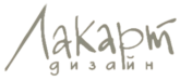 Лакарт Дизайн